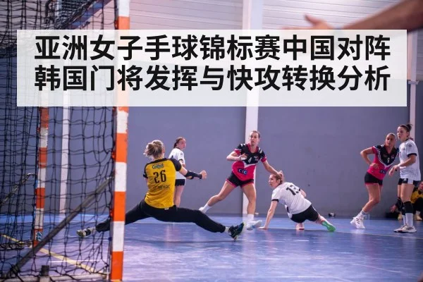 women handball goalkeeper save