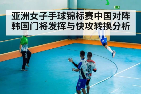 handball fast break attack